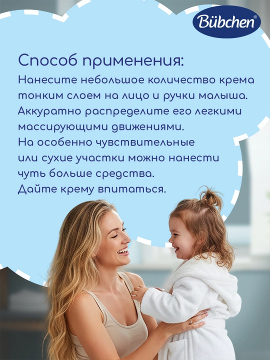 Детский, косметический крем, Bubchen, для чувствительной кожи, 75 мл