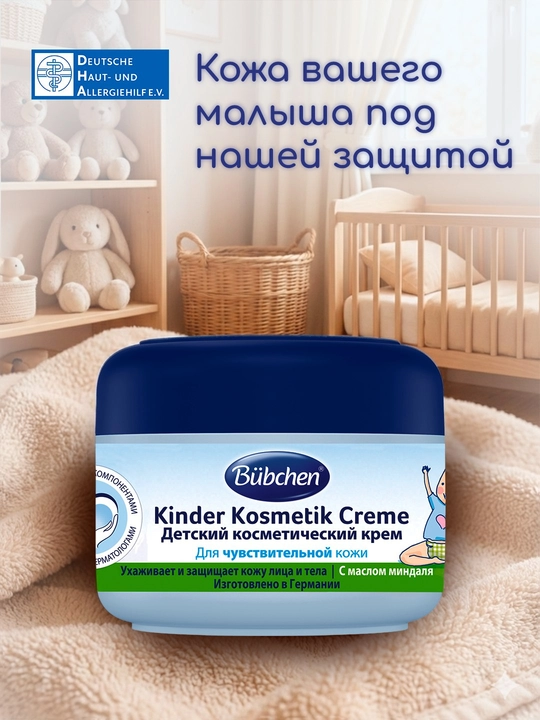 Детский, косметический крем, Bubchen, для чувствительной кожи, 75 мл