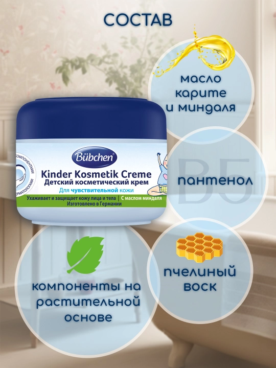 Детский, косметический крем, Bubchen, для чувствительной кожи, 75 мл
