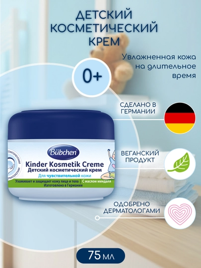 Детский, косметический крем, Bubchen, для чувствительной кожи, 75 мл - 
