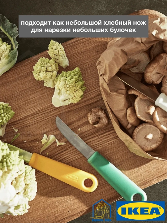 Ножи для чистки овощей и фруктов 3 шт, кухонные ножи, IKEA 50521941