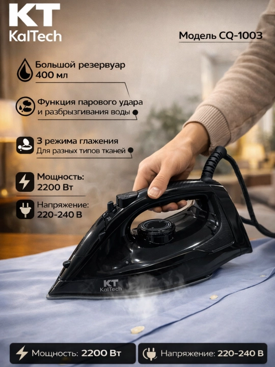 Мощный паровой утюг-отпариватель KaiTech SN2336 - 