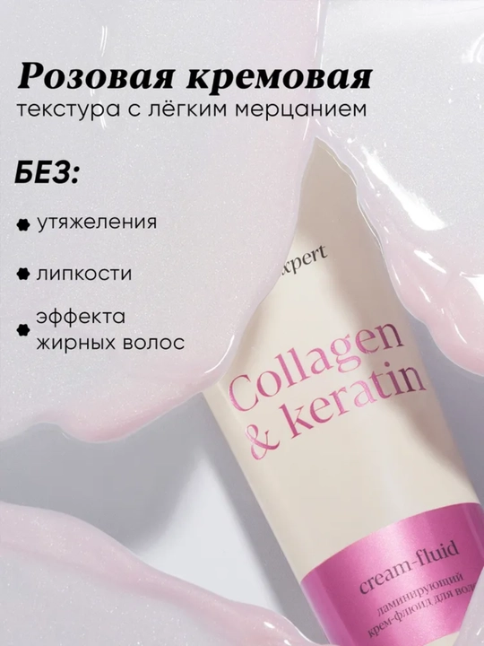 MIXIT Soch uchun kollagen va keratinli laminatsiyalovchi suyuqlik kremi Hair Expert