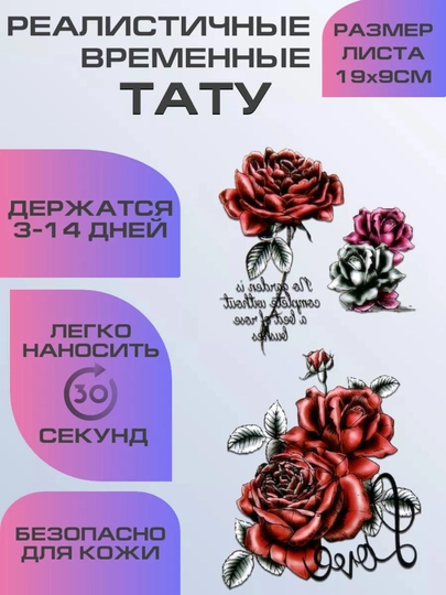 Реалистичная временная татуировка – цветы, бабочки и животные, 2 шт