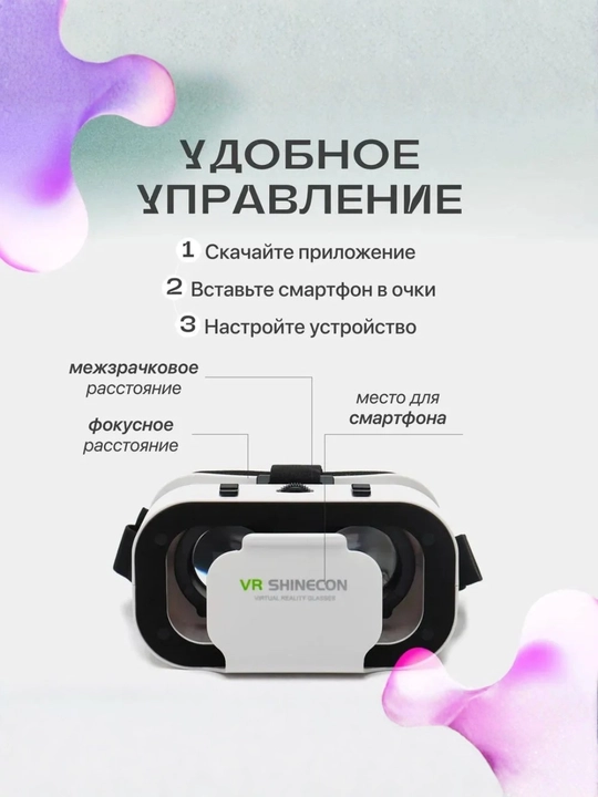 VR очки для смартфона 3D Shinecon