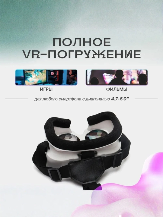 VR очки для смартфона 3D Shinecon