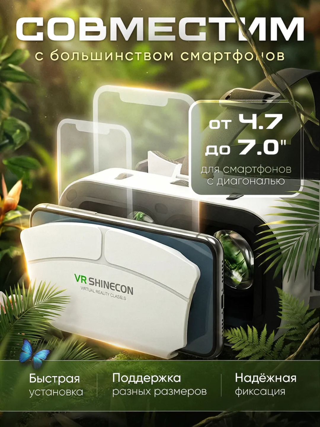 VR очки для смартфона 3D Shinecon