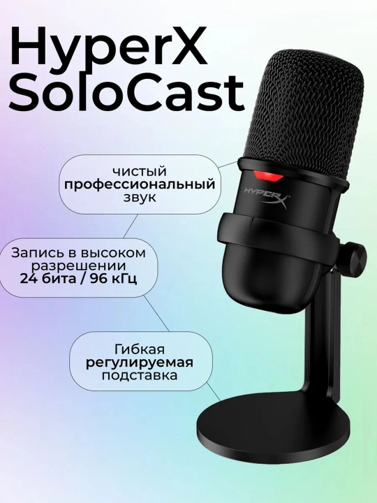 Mikrofon HyperX SoloCast - 