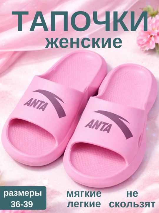 ANTA 36-39 ayollar shippagi yumshoq, yengil, zamonaviy dizaynda, sirpanmaydigan, qulay - 
