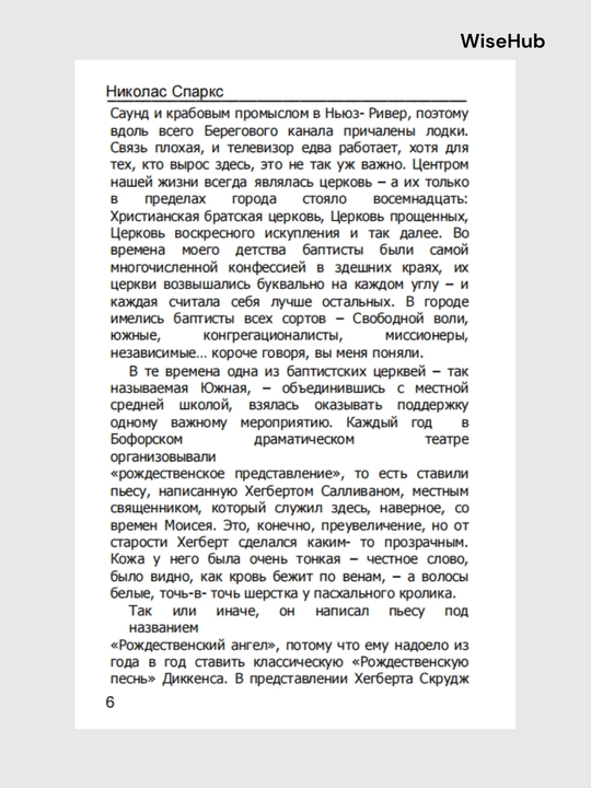 Спеши любить, Николас Спаркс rus tilida