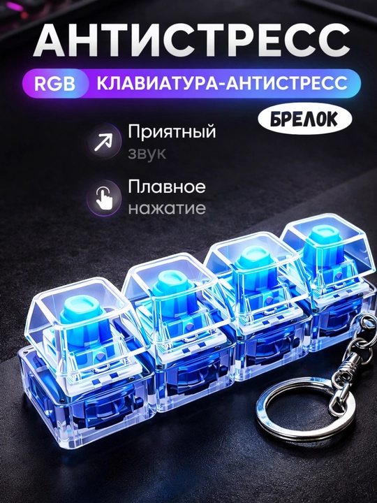 Антистрессовая клавиатура-брелок — это гаджет, который помогает сосредоточиться - 