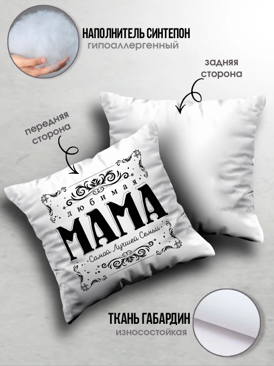 "Eng yaxshi Ona" dekorativ yostiq, Onaga tug'ilgan kun uchun sovg'a, 8 mart, 38x38 sm