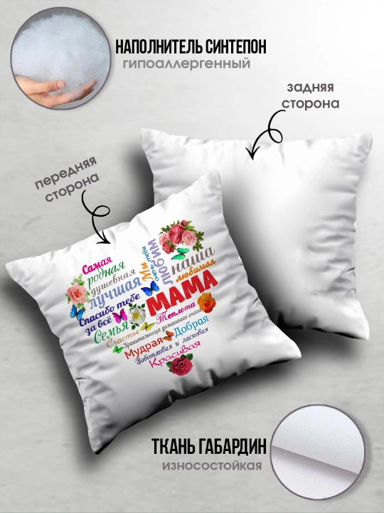 "Eng yaxshi Ona" dekorativ yostiq, Onaga tug'ilgan kun uchun sovg'a, 8 mart, 38x38 sm