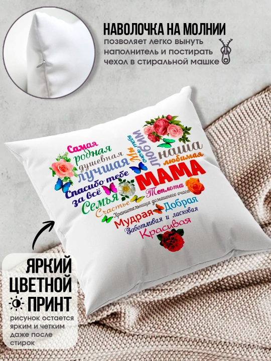 "Eng yaxshi Ona" dekorativ yostiq, Onaga tug'ilgan kun uchun sovg'a, 8 mart, 38x38 sm