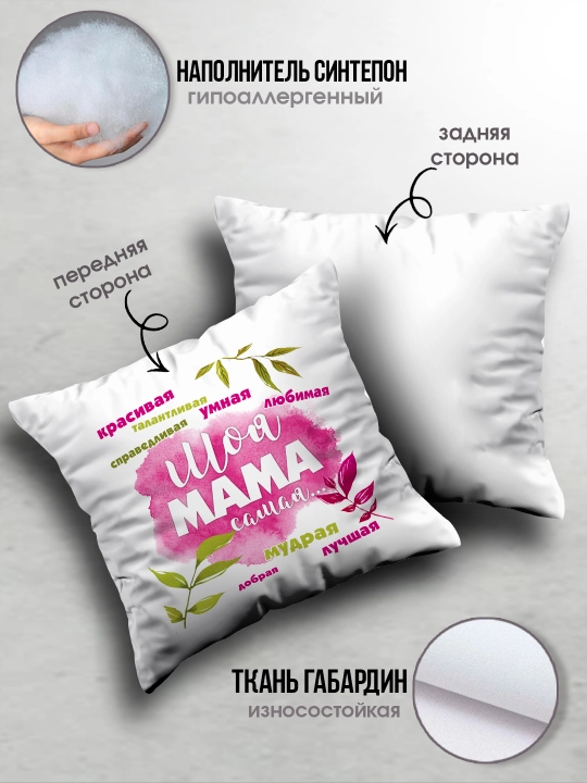 "Eng yaxshi Ona" dekorativ yostiq, Onaga tug'ilgan kun uchun sovg'a, 8 mart, 38x38 sm
