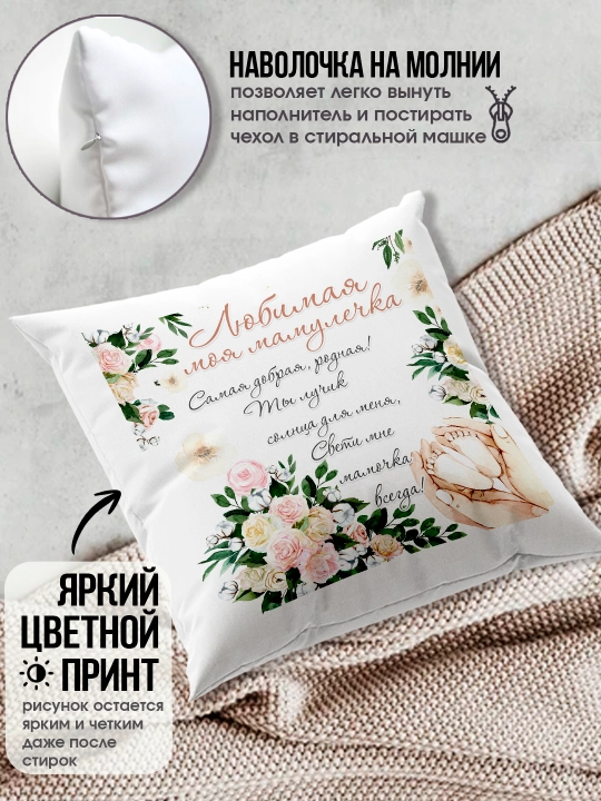 "Eng yaxshi Ona" dekorativ yostiq, Onaga tug'ilgan kun uchun sovg'a, 8 mart, 38x38 sm