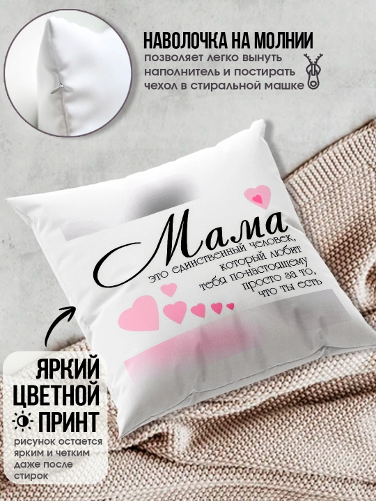 "Eng yaxshi Ona" dekorativ yostiq, Onaga tug'ilgan kun uchun sovg'a, 8 mart, 38x38 sm