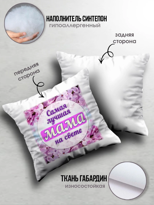 "Eng yaxshi Ona" dekorativ yostiq, Onaga tug'ilgan kun uchun sovg'a, 8 mart, 38x38 sm