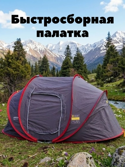 Быстро сборная палатка
