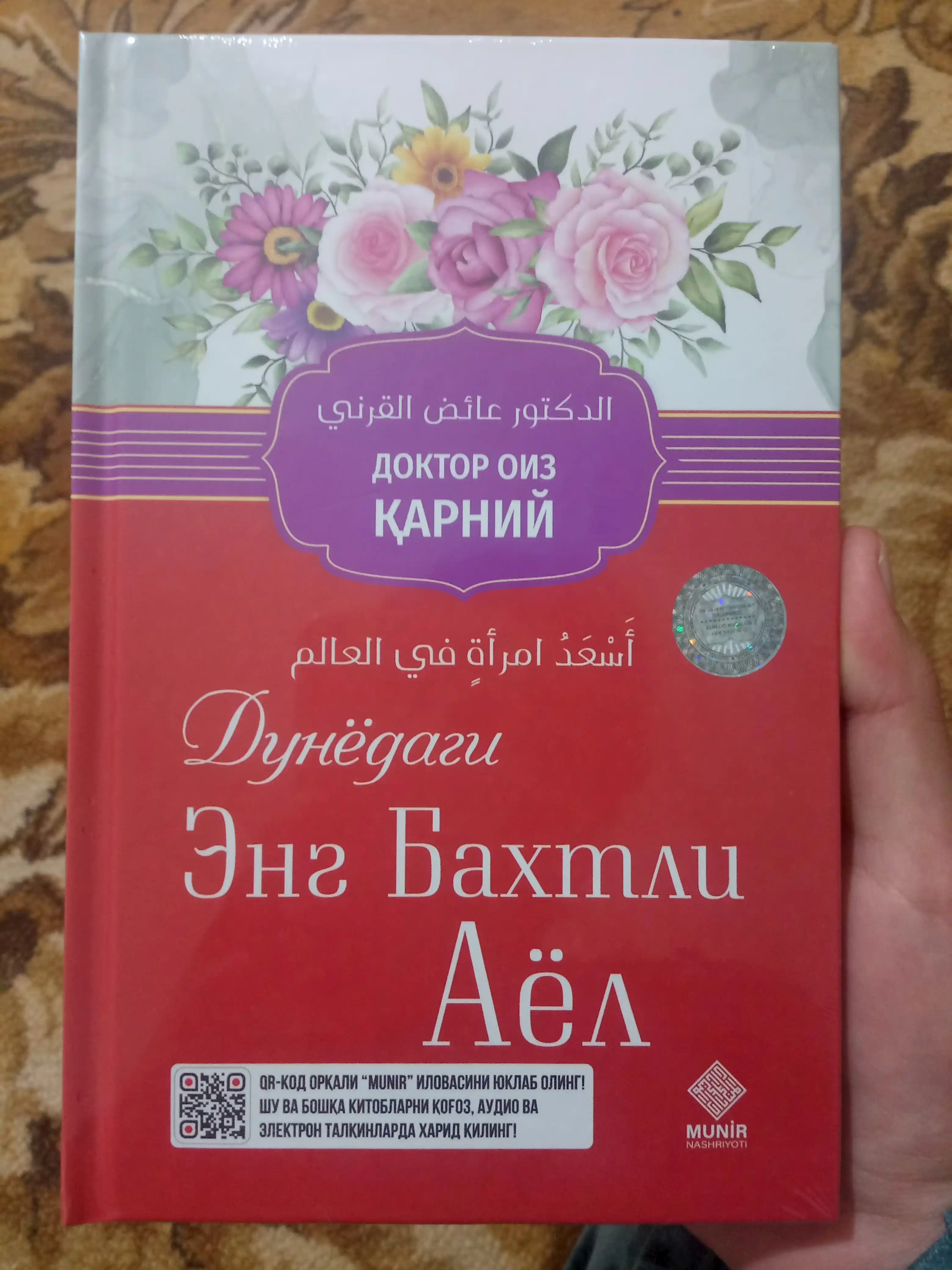 «Аёллар учун»: Саодатли ва ибратли аёллар ҳақида китоблар (Танлов)