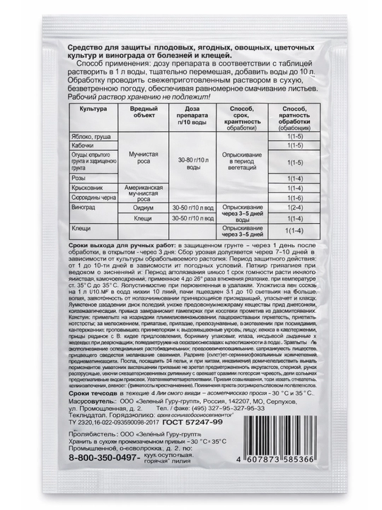 Сера коллоидная, 30 г