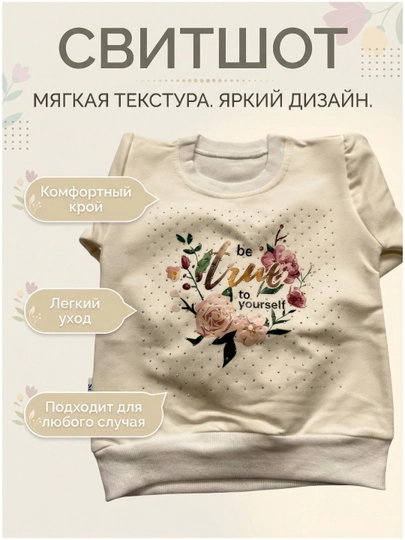 Детский свитшот для девочек с цветочным принтом, мягкий и удобный
