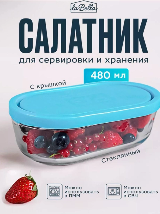 Салатник с крышкой, стеклянный - 
