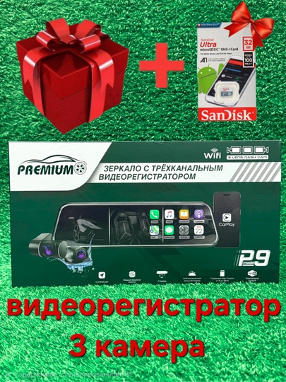 Videoregistrator-oyna PREMIUM-P9, CarPlay, (3 kamera,2.5K, Wi-Fi) Tungi rejim+32Gb fleshka