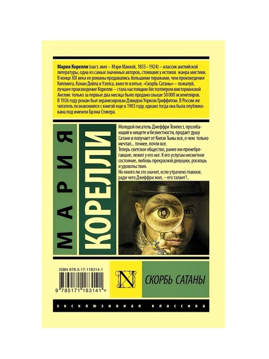 Skorb' Satany, Korelli M