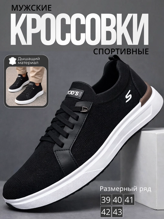 Мужские кроссовки, для весны-лета , размеры 39-43 - 
