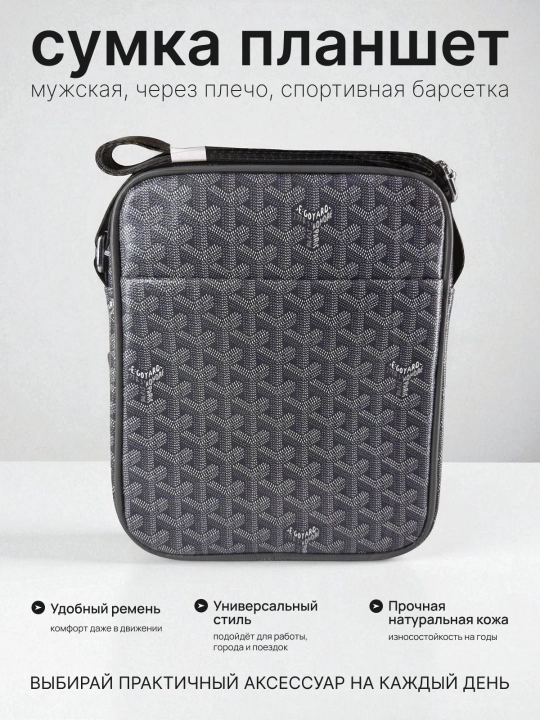 Мужская сумка через плечо GOYARD