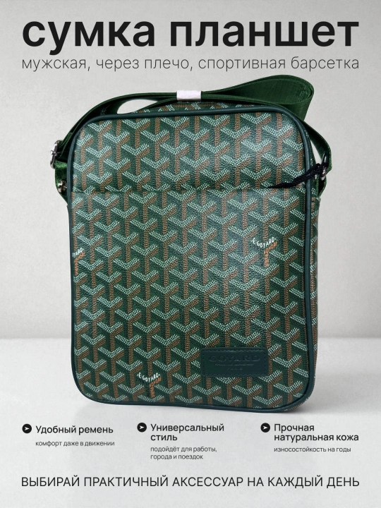 Мужская сумка через плечо GOYARD