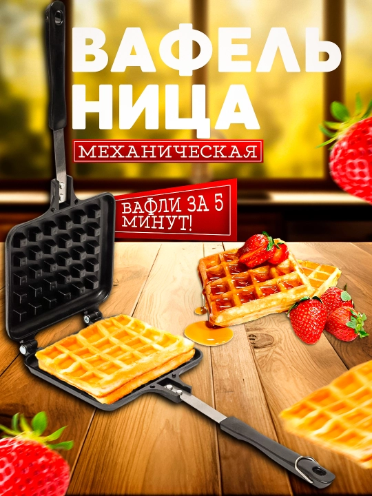 Keramik qoplamali 2 ta 1 da vafli va yong‘oq idishi