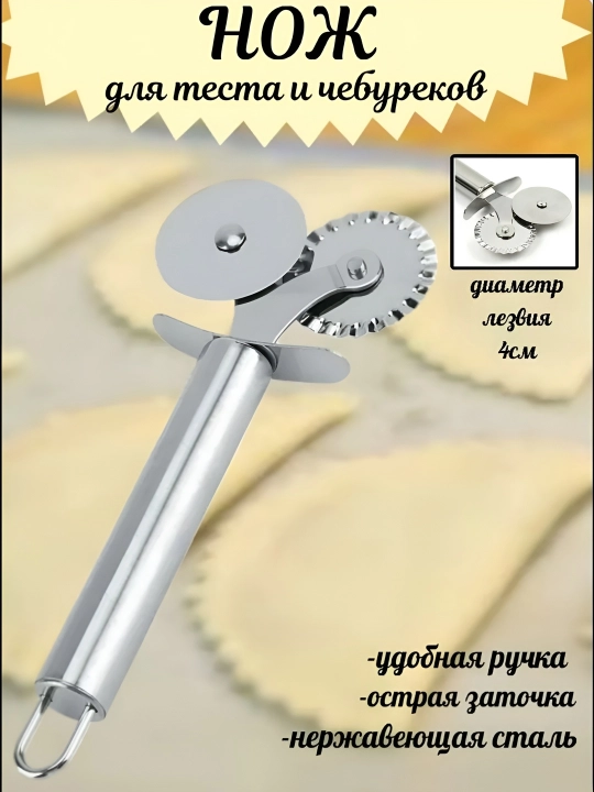 2 tasi 1 da pitsa va xamir uchun oshxona pichog'i, zanglamaydiga po'latdan, ikki tomonlama