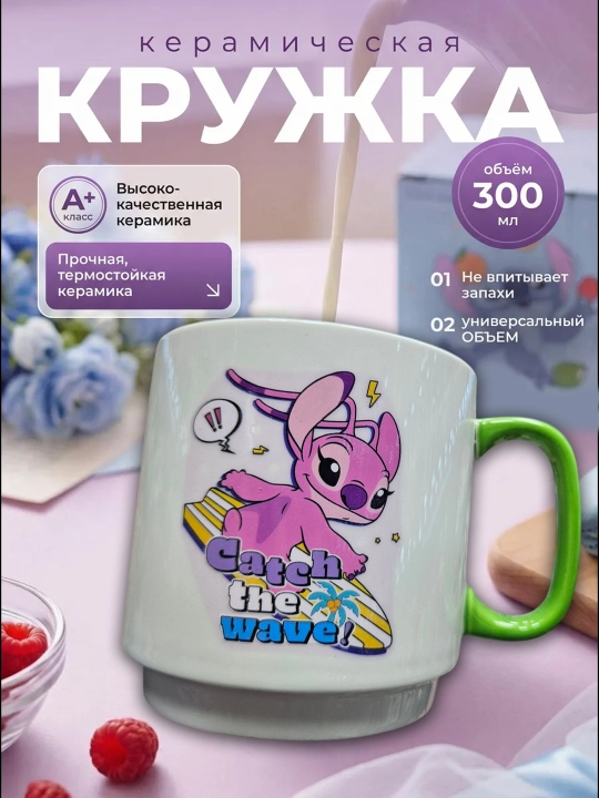 Disney Stitch keramik krujka, issiq va sovuq ichimliklar uchun - 