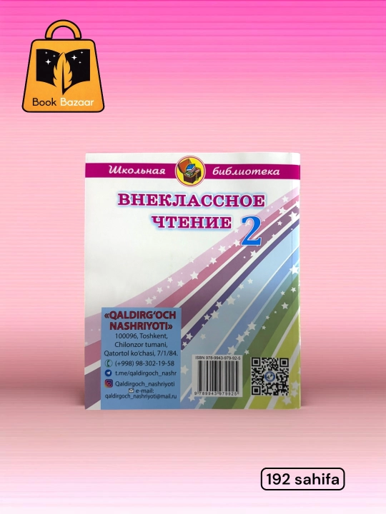 Моя книга – моё солнце книга для внеклассного чтения, развивающая любовь к знаниям