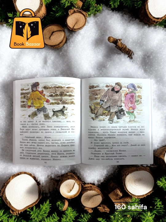 Моя книга – моё солнце книга для внеклассного чтения, развивающая любовь к знаниям
