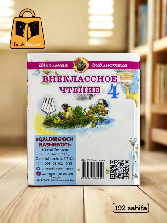 Моя книга – моё солнце книга для внеклассного чтения, развивающая любовь к знаниям