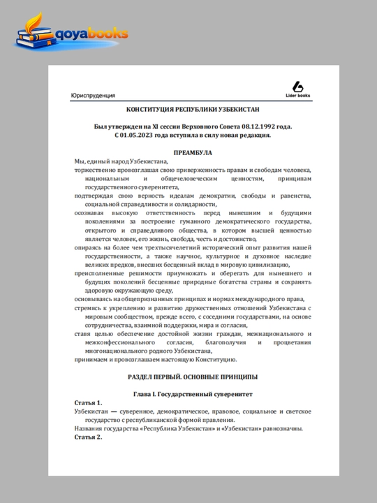 Юриспруденция 35 законов