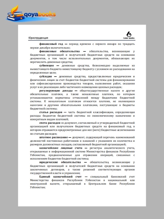 Юриспруденция 35 законов