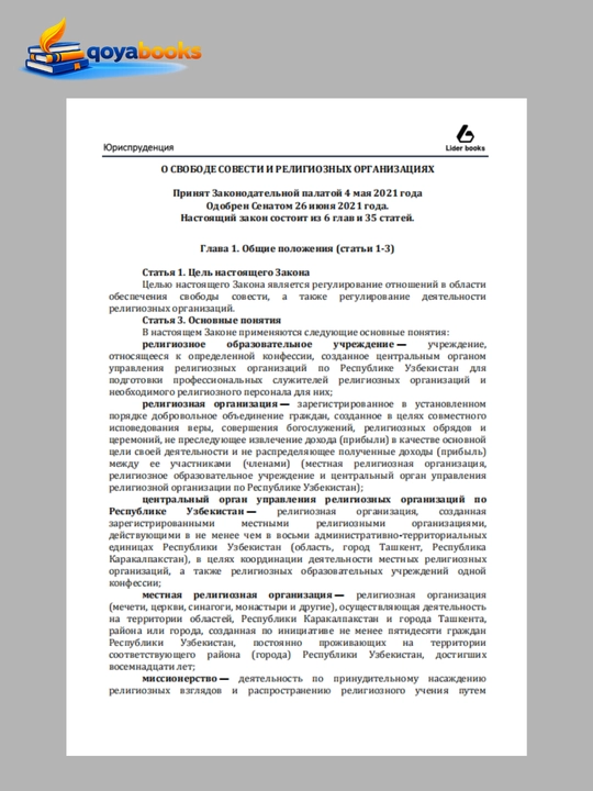 Юриспруденция 35 законов