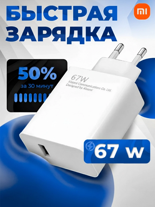 67W Адаптер - 