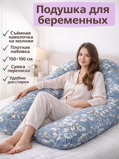 Подушка для беременных, для сна, кормления и отдыха — МЕХРУЗА-АПОДУШКИ-ТЕМНСИН