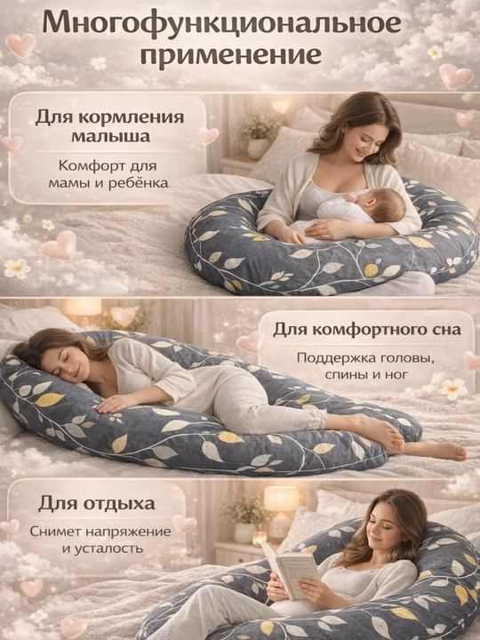 Подушка для беременных, для сна, кормления и отдыха