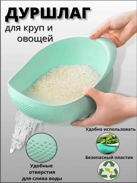 Qulay plastik durslag don va sabzavotlarni tez yuvish uchun juda mos idish - 