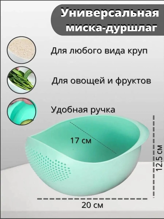 Qulay plastik durslag don va sabzavotlarni tez yuvish uchun juda mos idish