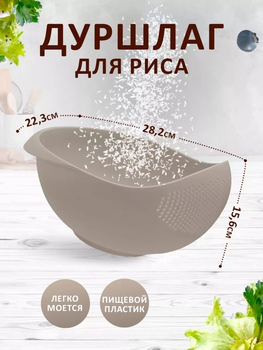 Qulay plastik durslag don va sabzavotlarni tez yuvish uchun juda mos idish - 