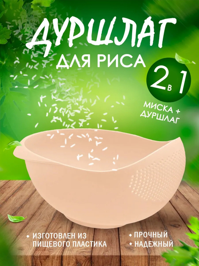 Qulay plastik durslag don va sabzavotlarni tez yuvish uchun juda mos idish - 