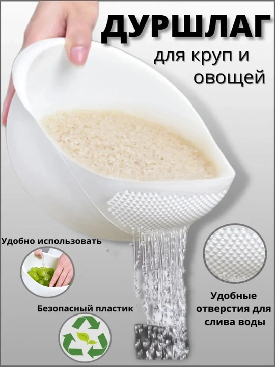 Qulay plastik durslag don va sabzavotlarni tez yuvish uchun juda mos idish - 