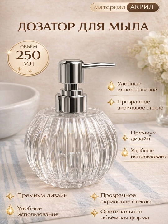 250 ml akril sovun dozatori — suyuq sovun uchun dozator, hammom va oshxona uchun dispenser - 
